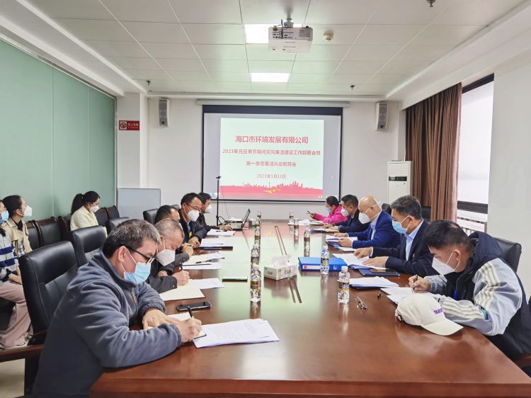 市環(huán)發(fā)公司召開(kāi)2023年元旦春節(jié)期間黨風(fēng)廉潔建設(shè)工作部署會(huì)暨第一季度廉潔從業(yè)教育會(huì)