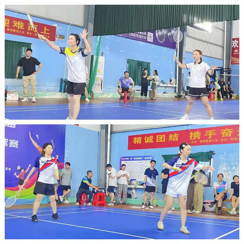 城投集團2025年職工文體活動暨第一屆“城投集團杯”羽毛球團體賽第三日A、B組淘汰賽